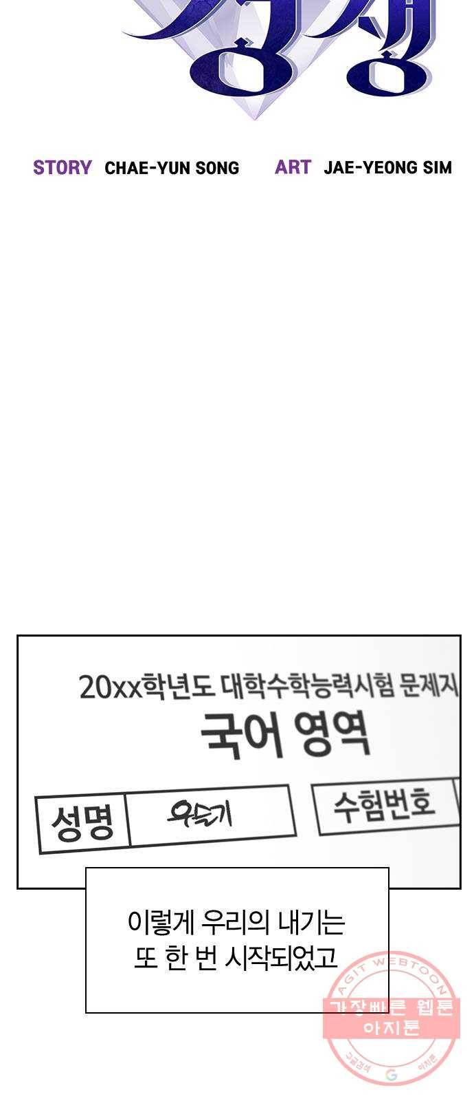 선의의 경쟁 76화 (마지막화) 8
