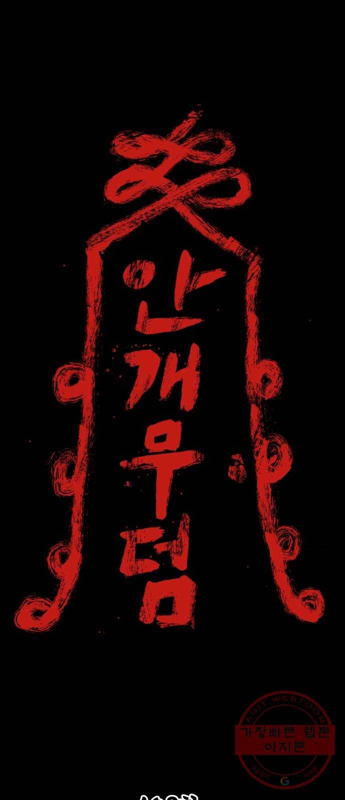 안개무덤 102화 반고설계 (5) 1