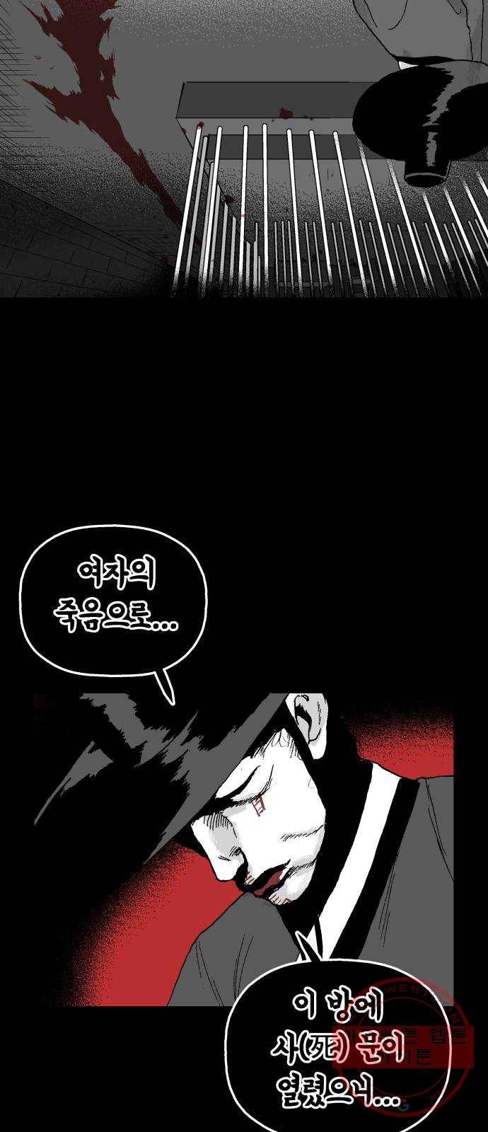 안개무덤 102화 반고설계 (5) 6
