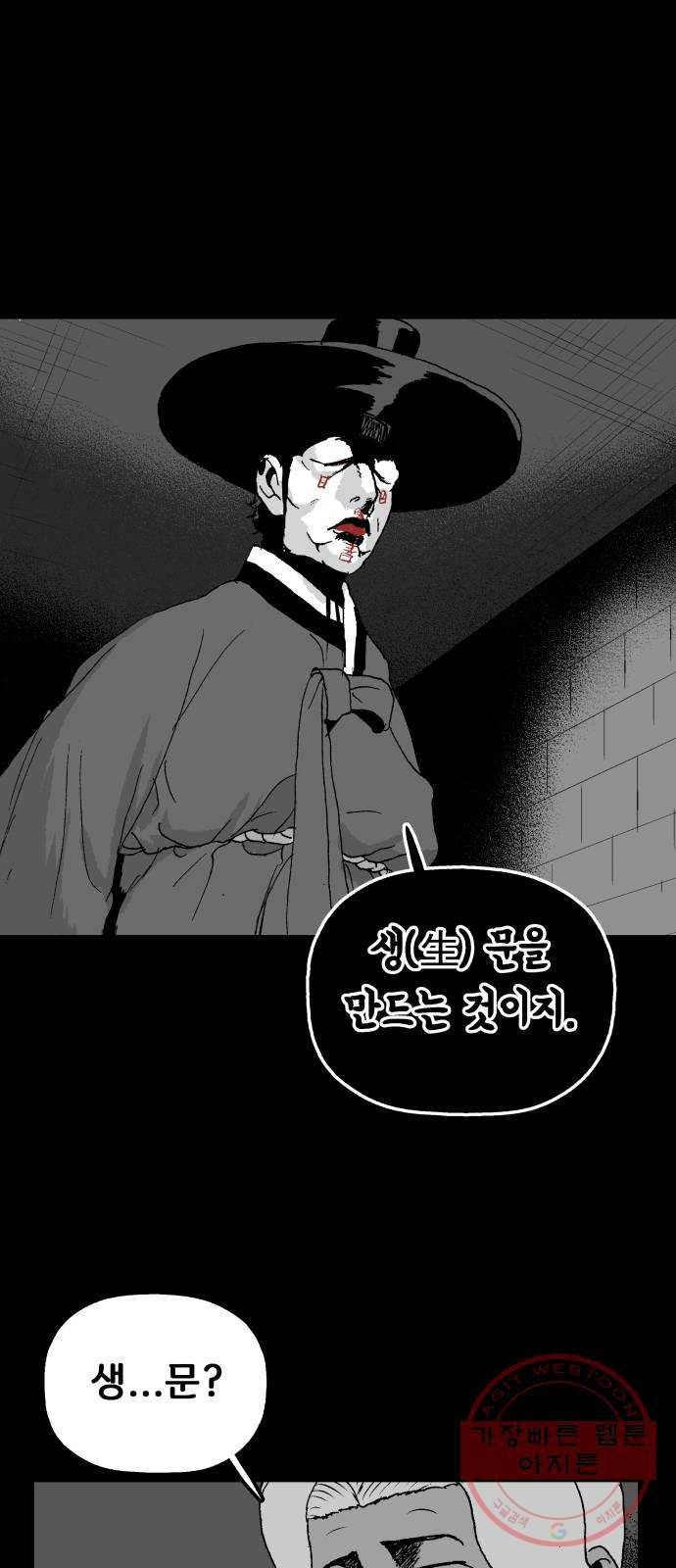 안개무덤 102화 반고설계 (5) 9