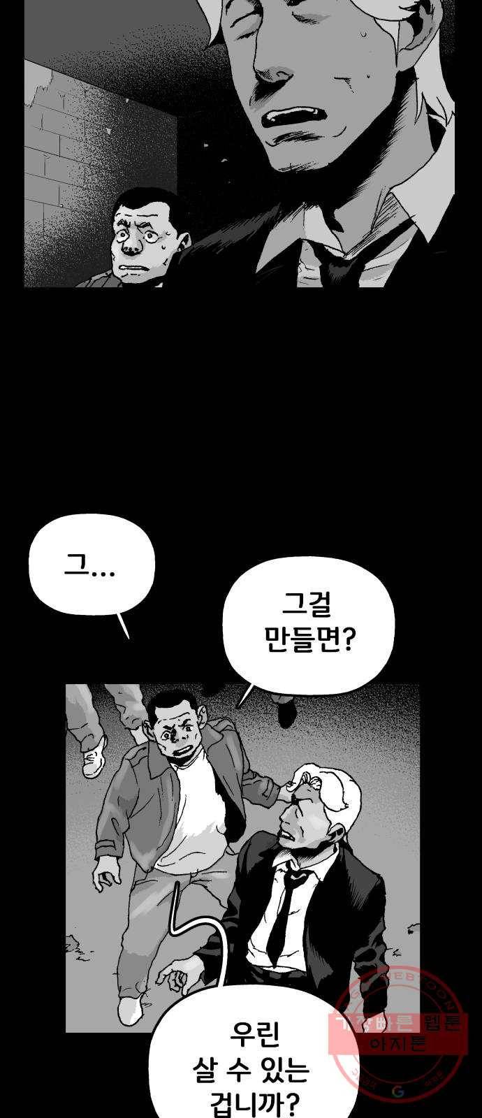 안개무덤 102화 반고설계 (5) 10