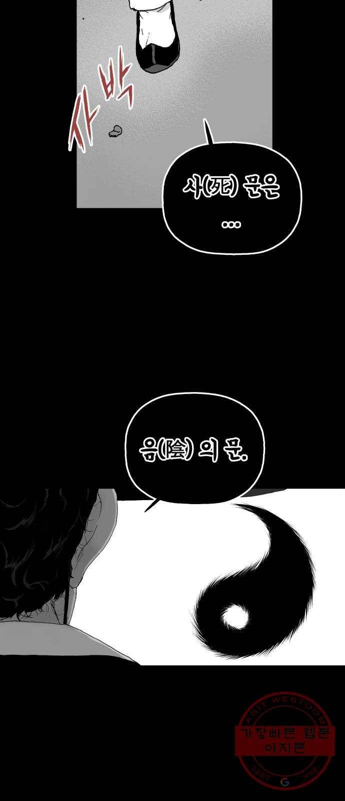 안개무덤 102화 반고설계 (5) 12