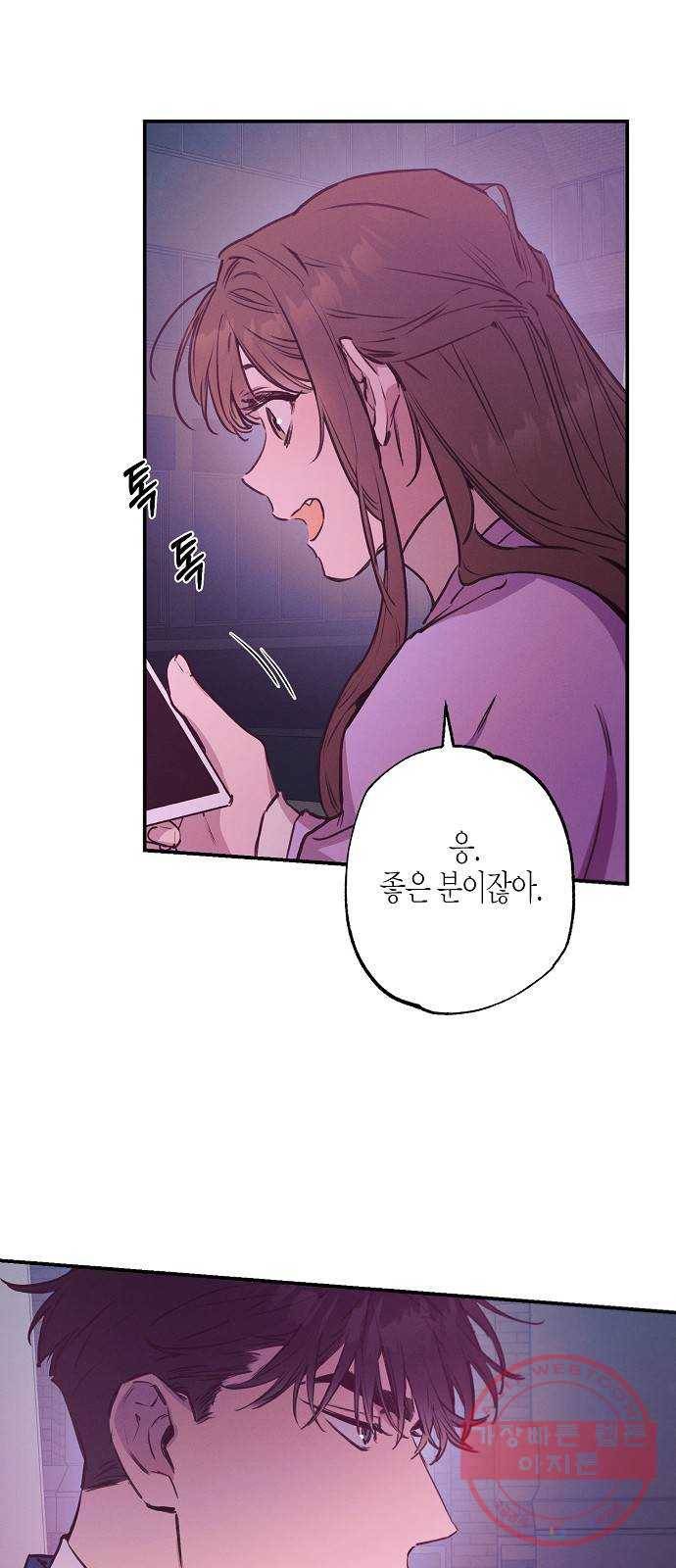 온새미로 59화 1