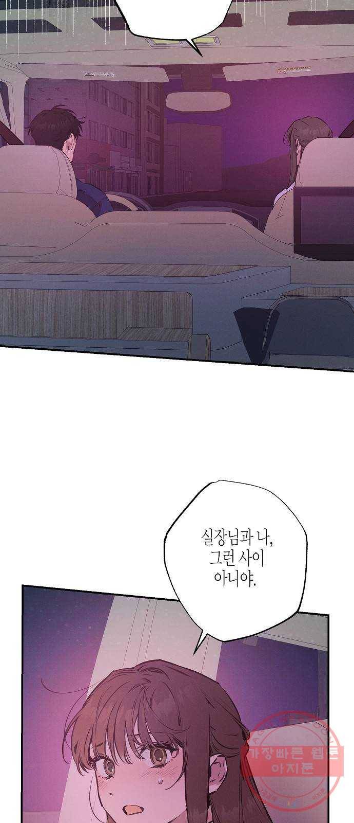 온새미로 59화 5