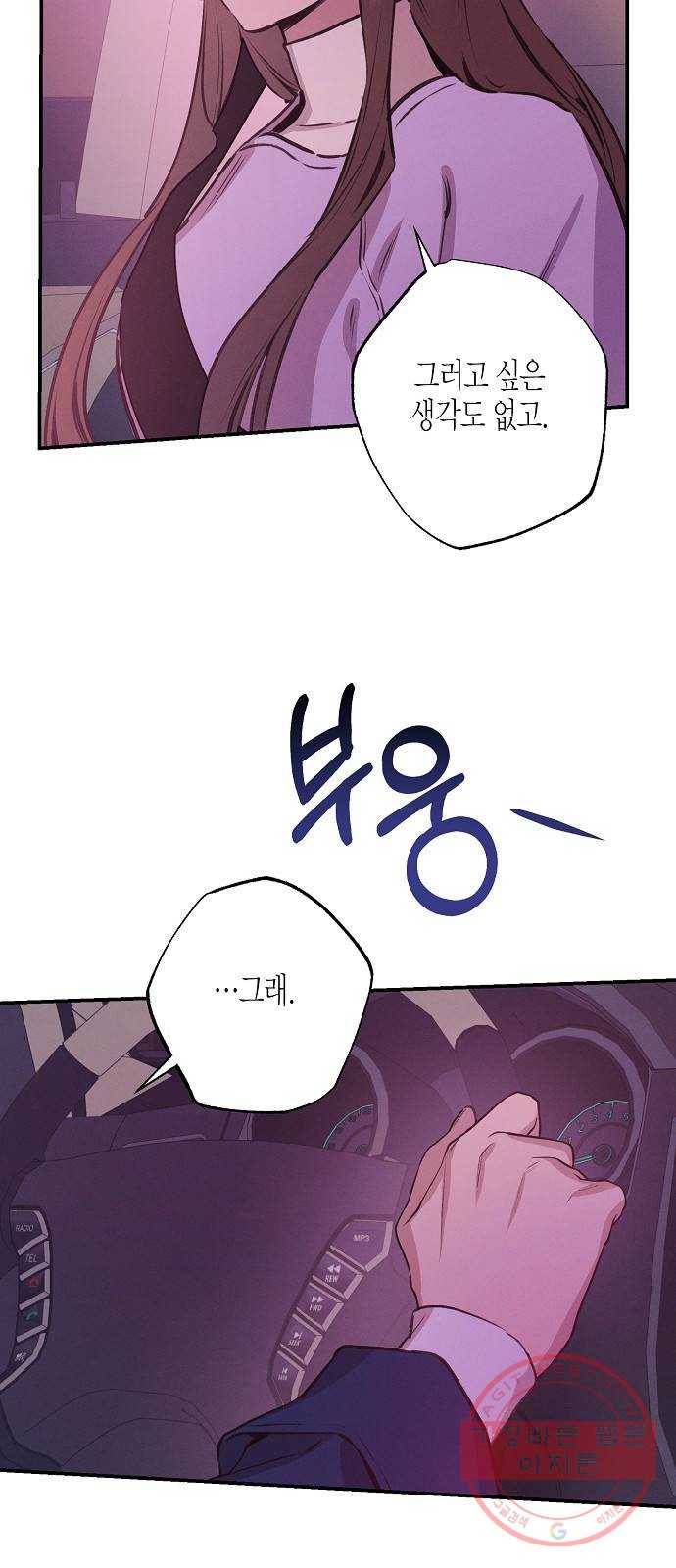 온새미로 59화 6