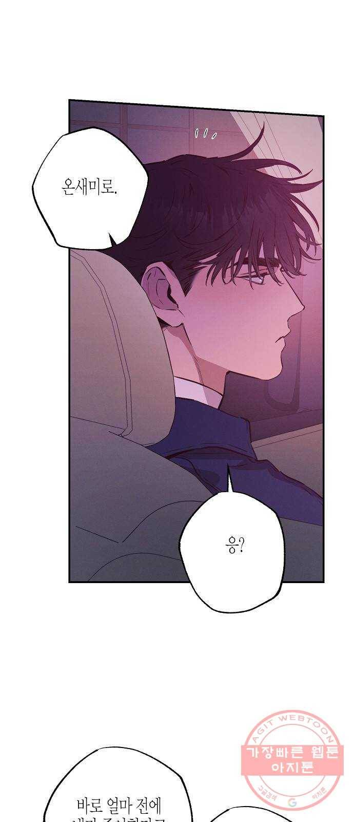 온새미로 59화 7