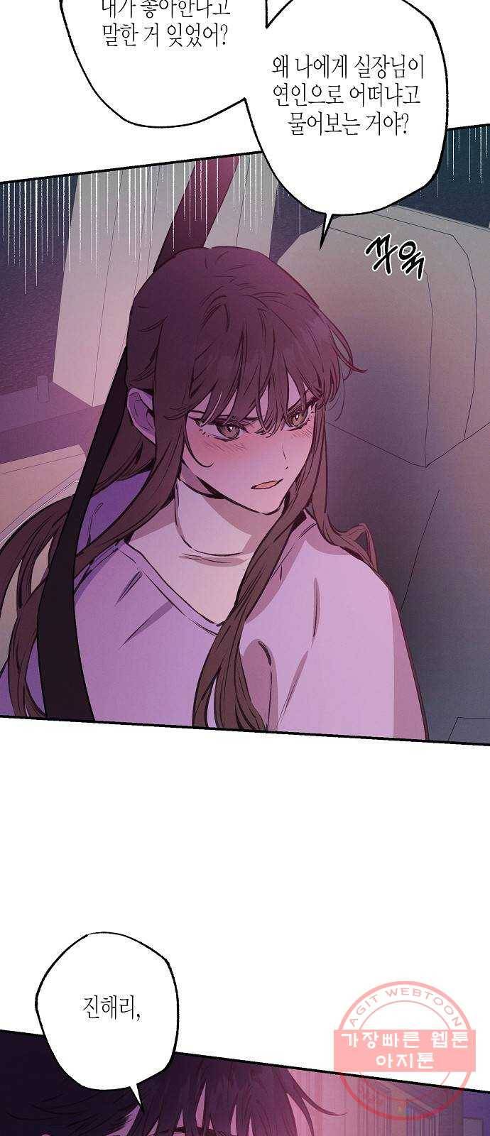 온새미로 59화 8
