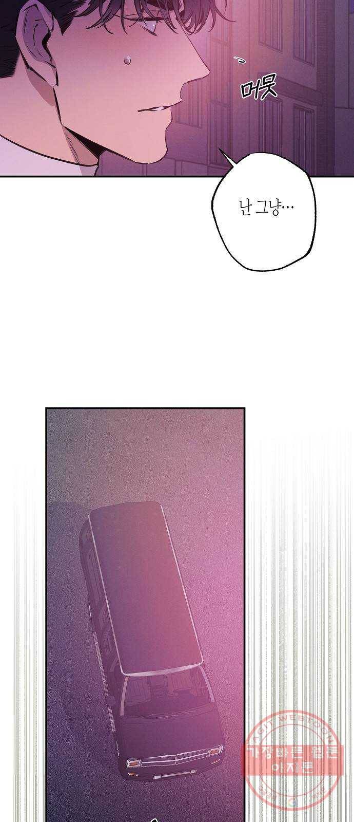 온새미로 59화 9
