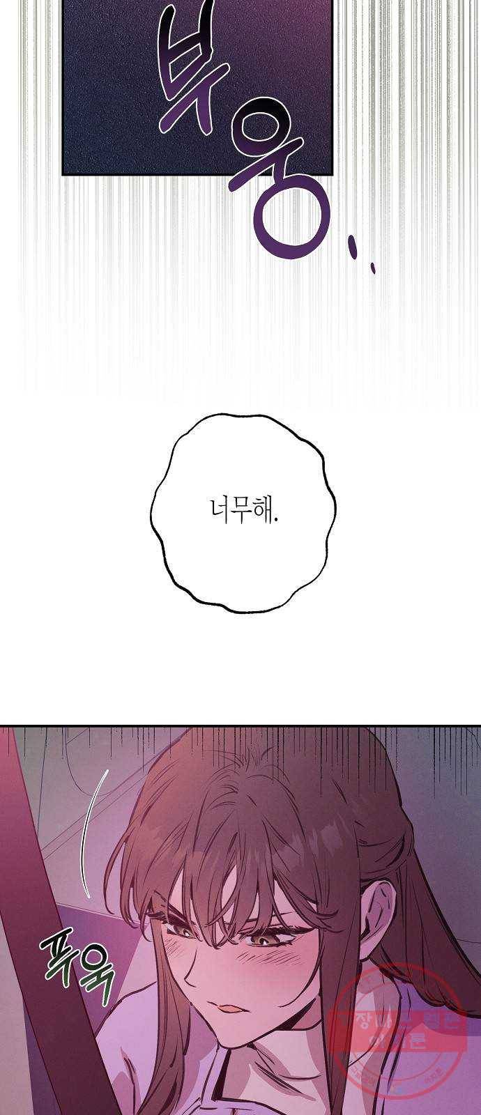 온새미로 59화 10