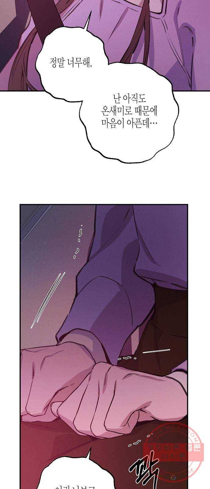 온새미로 59화 11