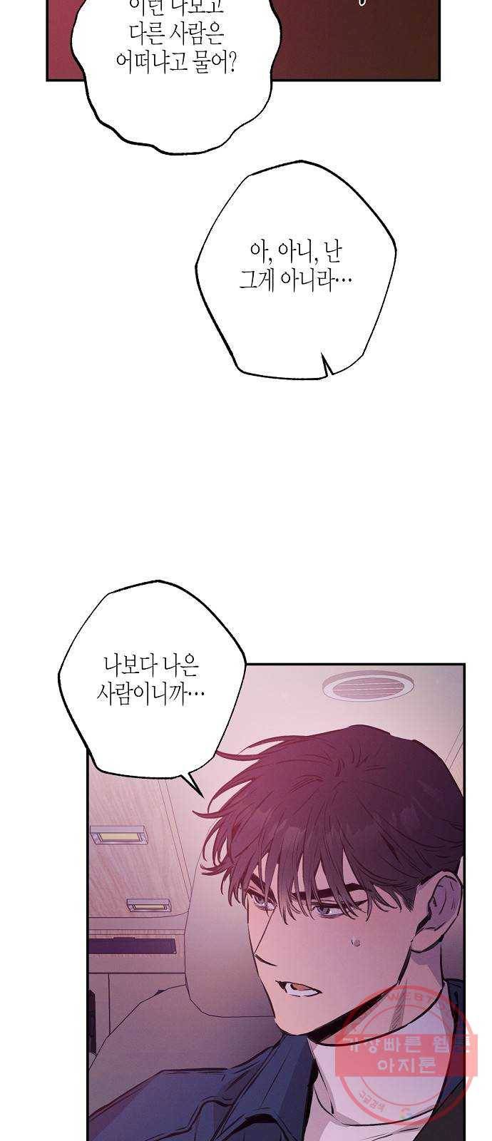 온새미로 59화 12