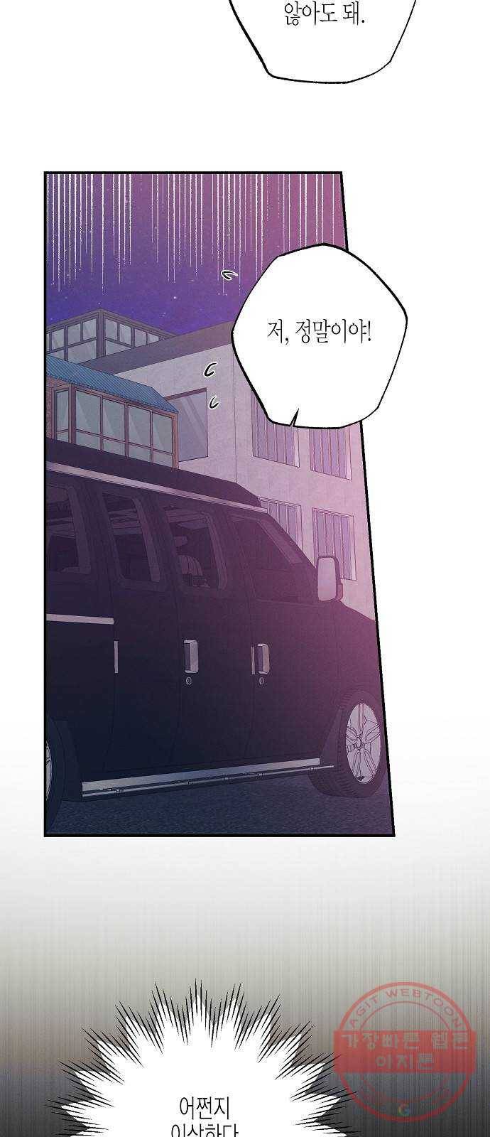 온새미로 59화 14