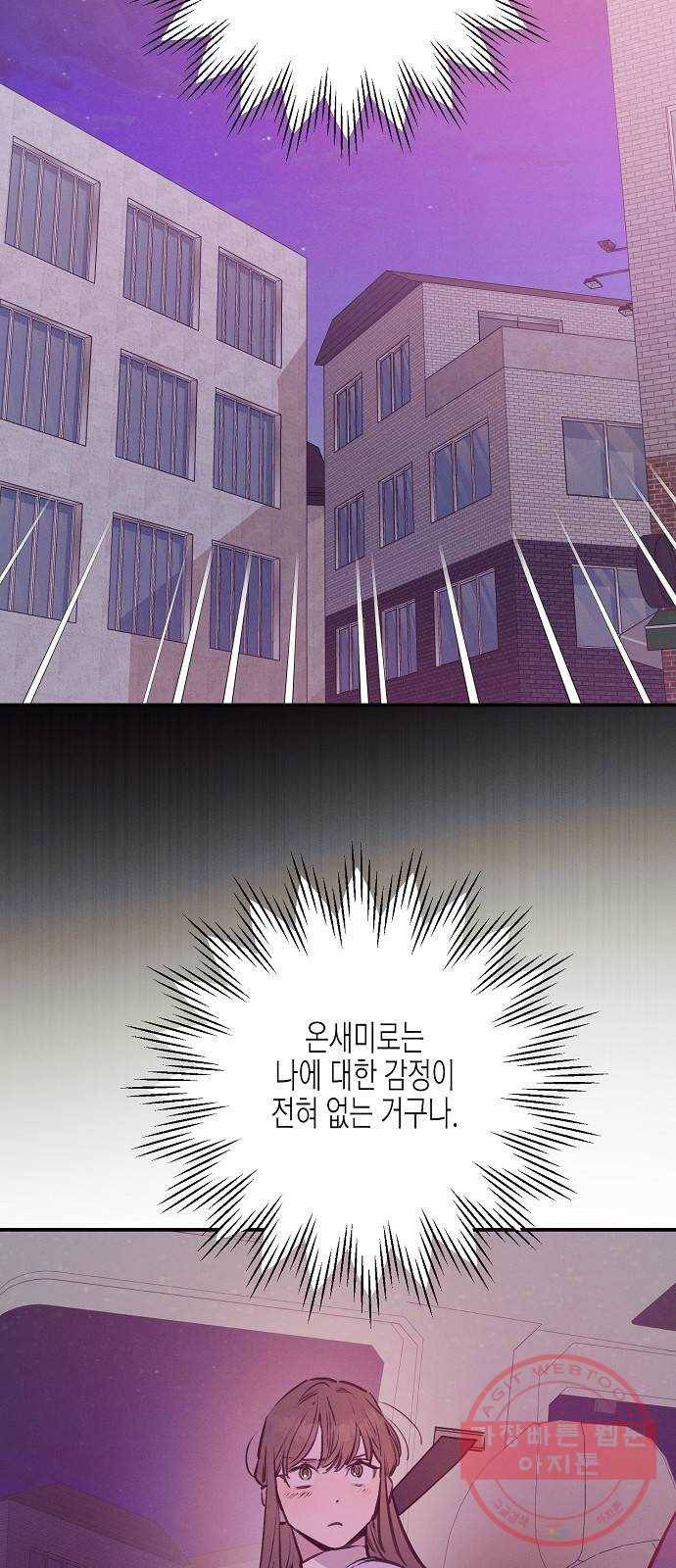 온새미로 59화 16
