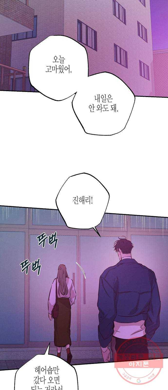 온새미로 59화 19