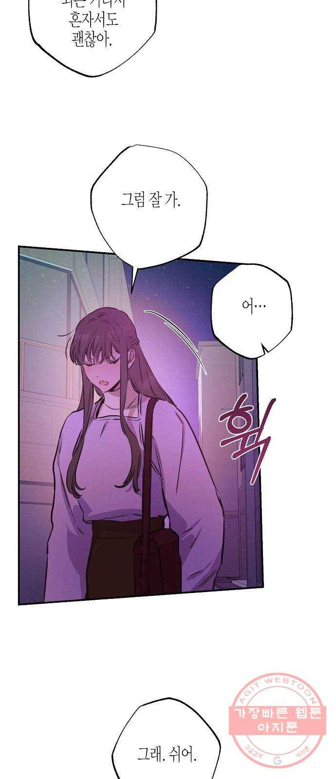 온새미로 59화 20