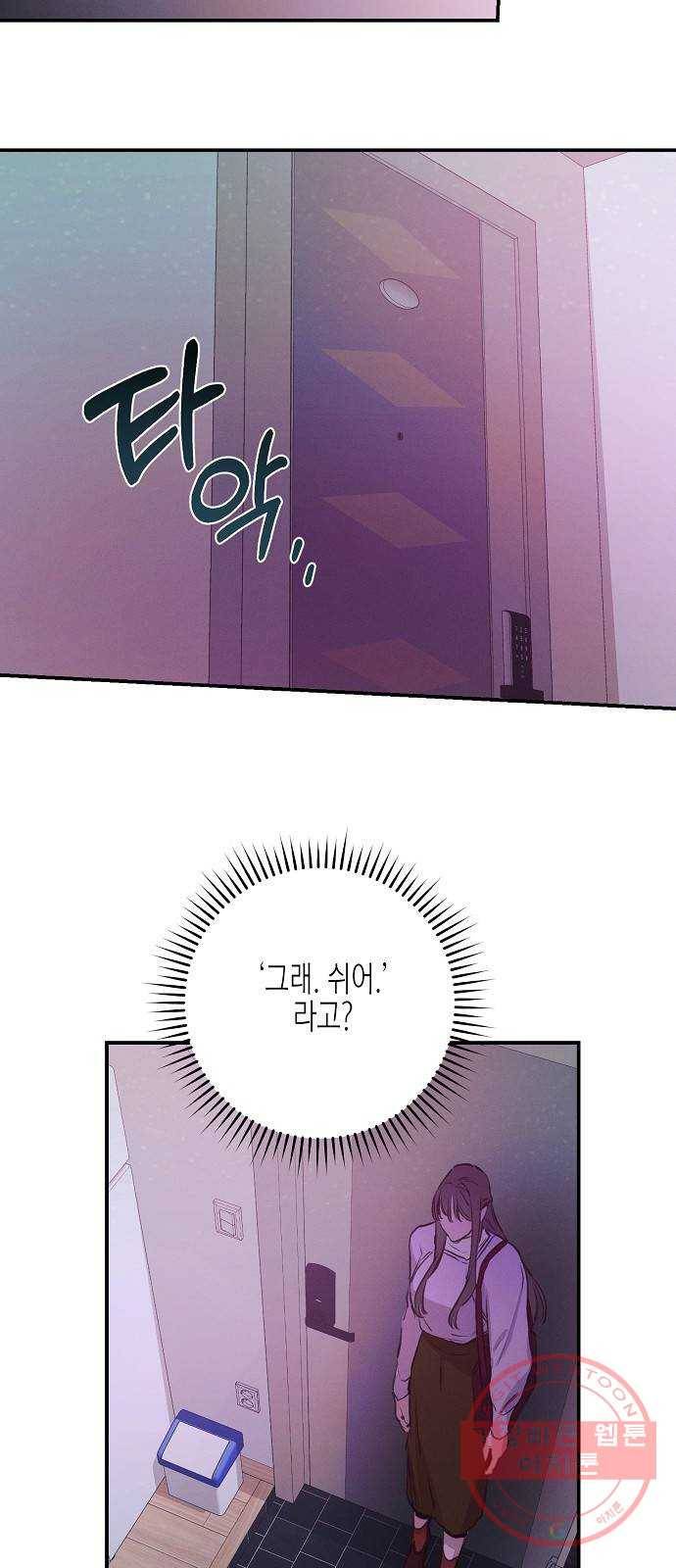 온새미로 59화 22
