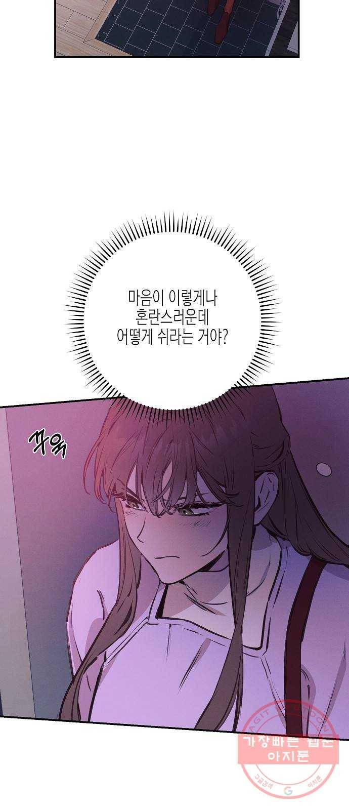 온새미로 59화 23