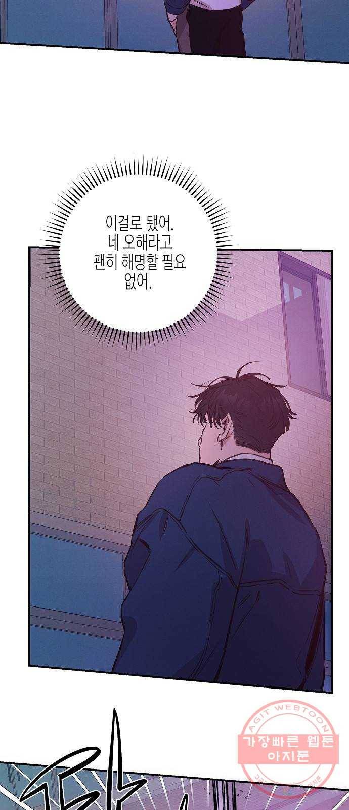 온새미로 59화 25