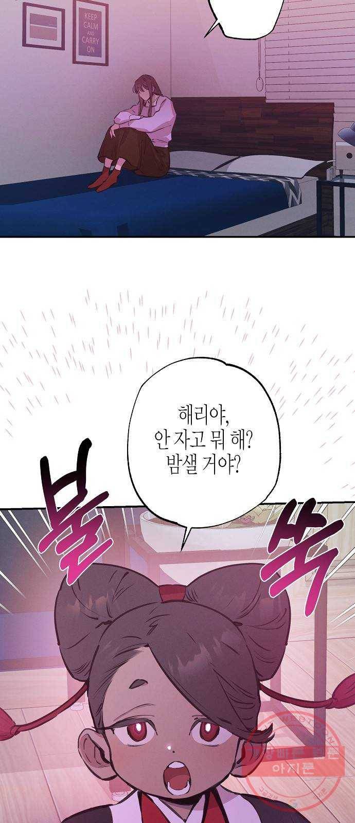 온새미로 59화 27