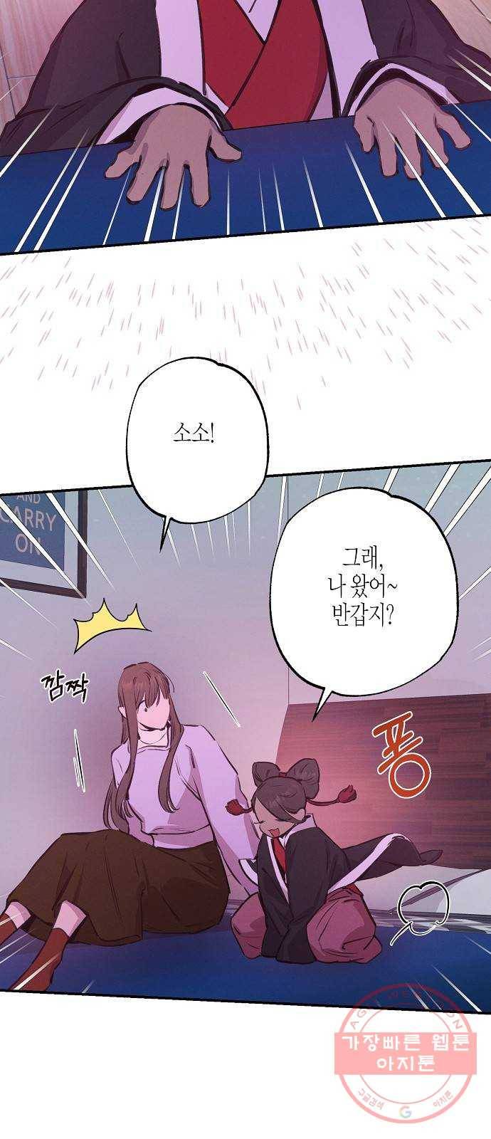 온새미로 59화 28