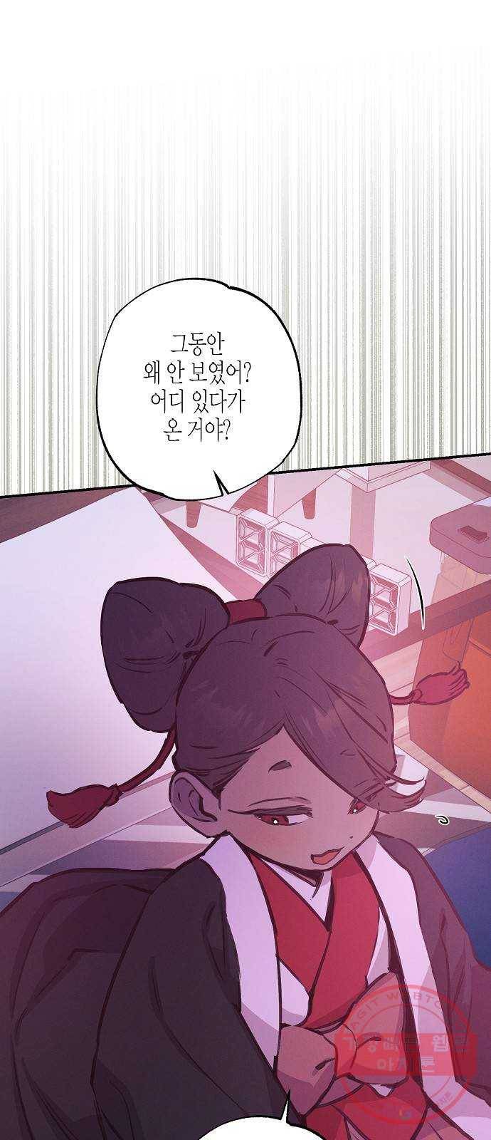 온새미로 59화 29