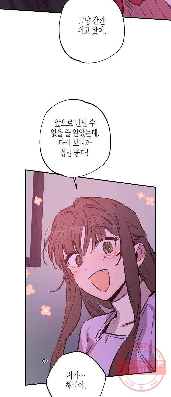 온새미로 59화 30