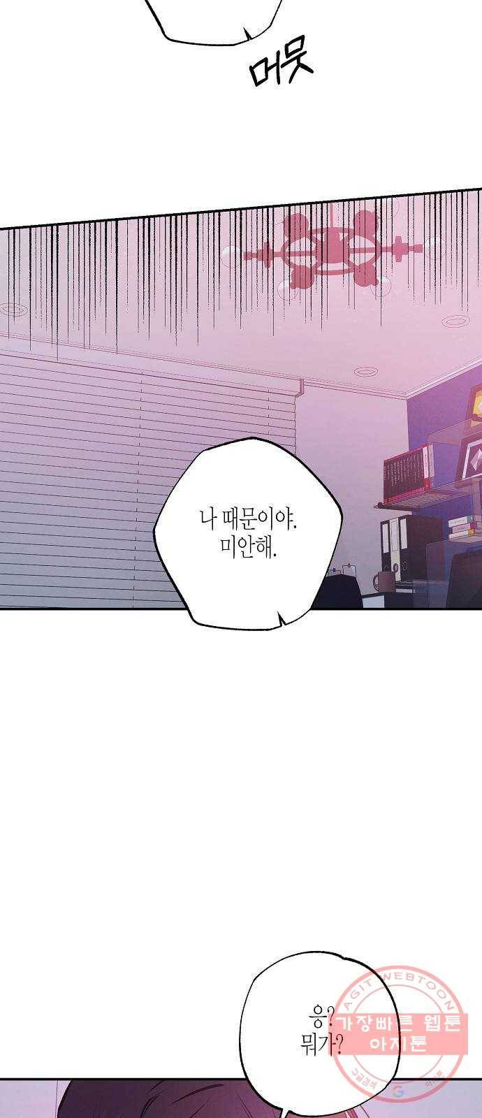 온새미로 59화 31