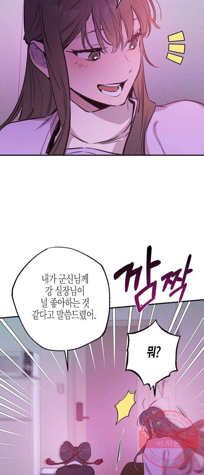 온새미로 59화 32