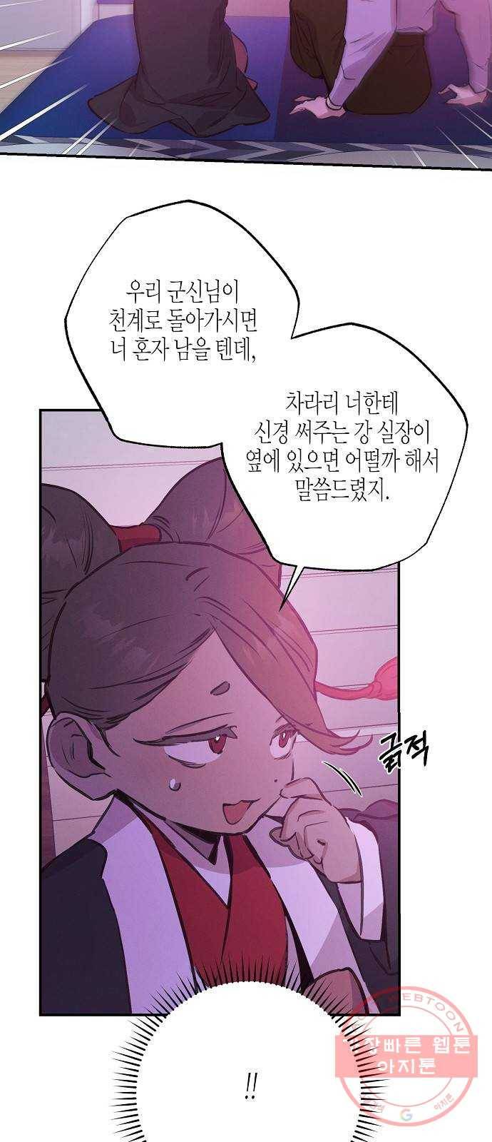 온새미로 59화 33