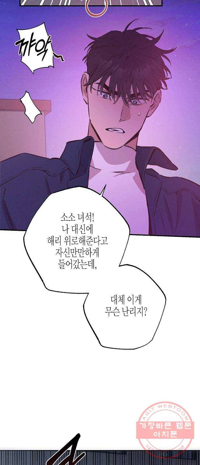 온새미로 59화 35