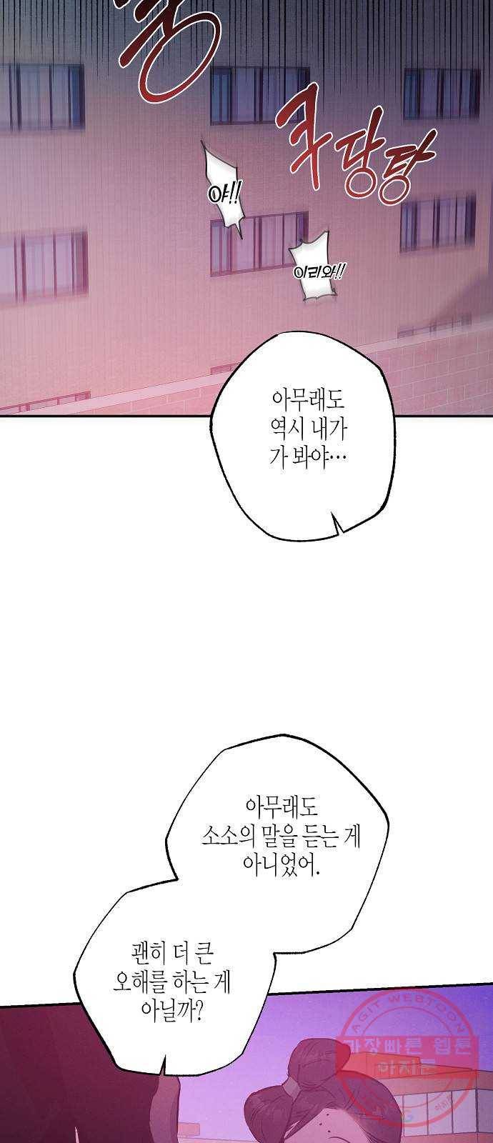 온새미로 59화 36