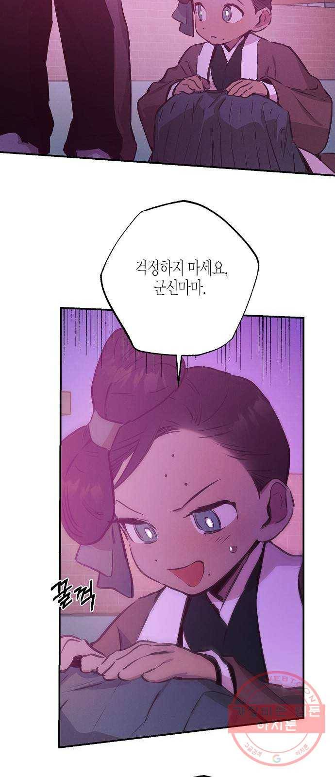 온새미로 59화 37
