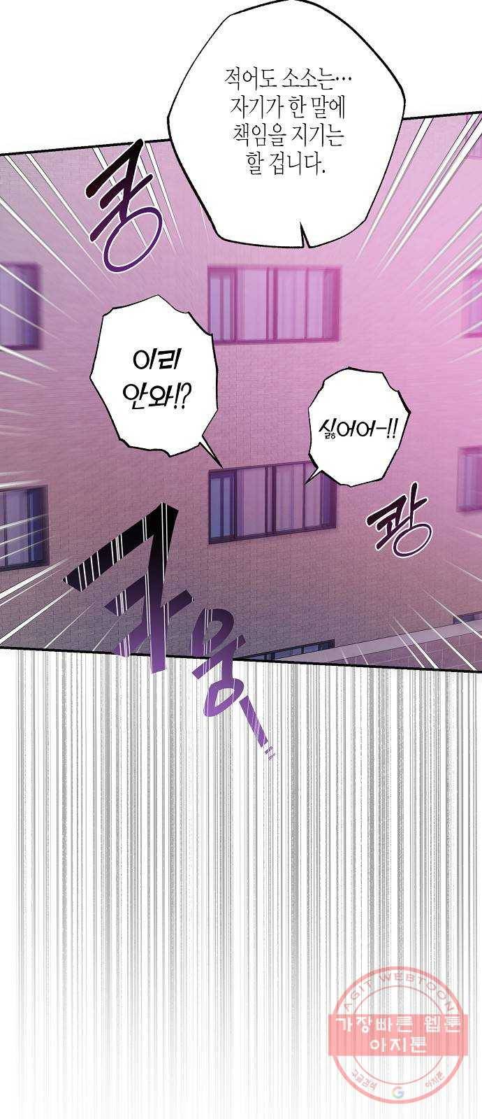 온새미로 59화 38