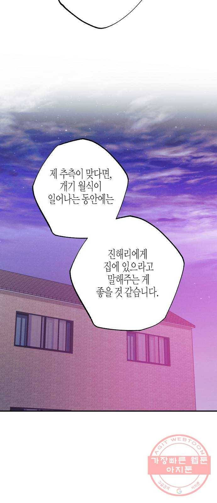 온새미로 59화 43