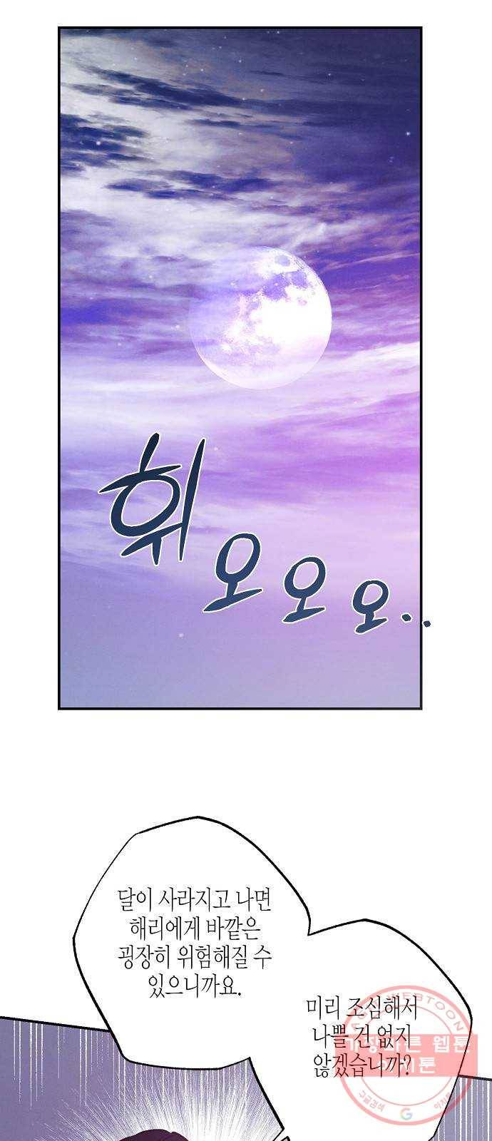 온새미로 59화 44