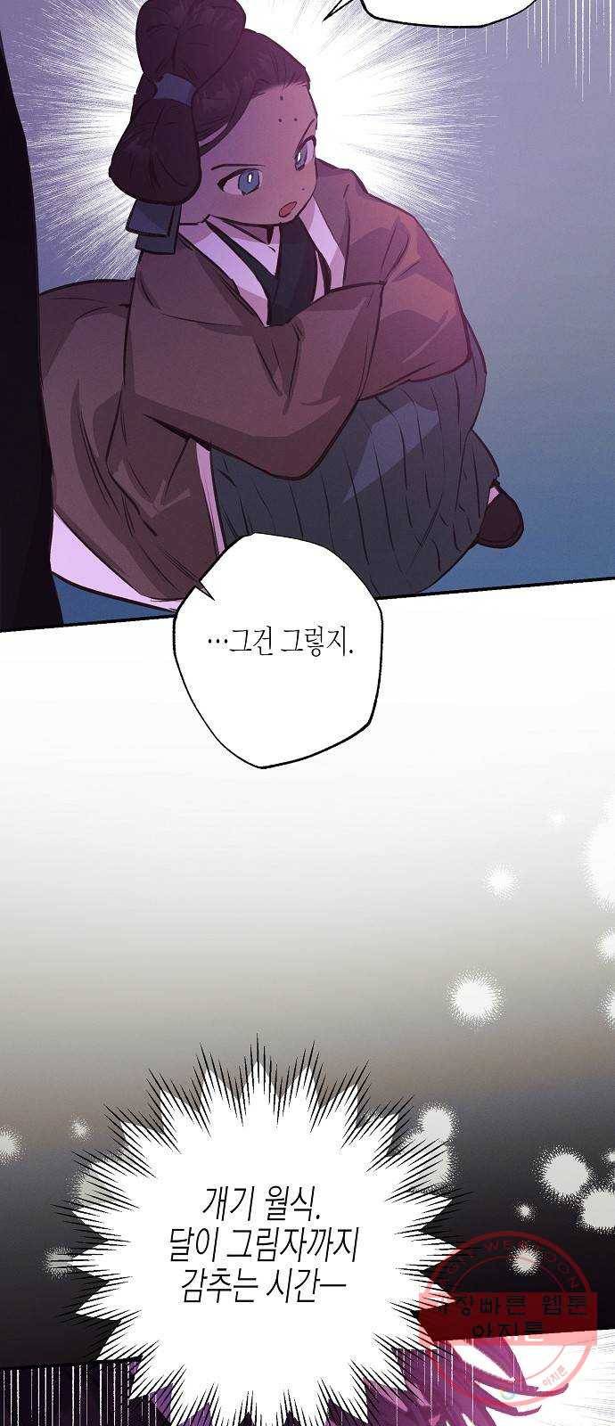 온새미로 59화 45