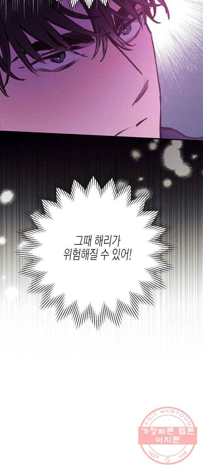 온새미로 59화 46
