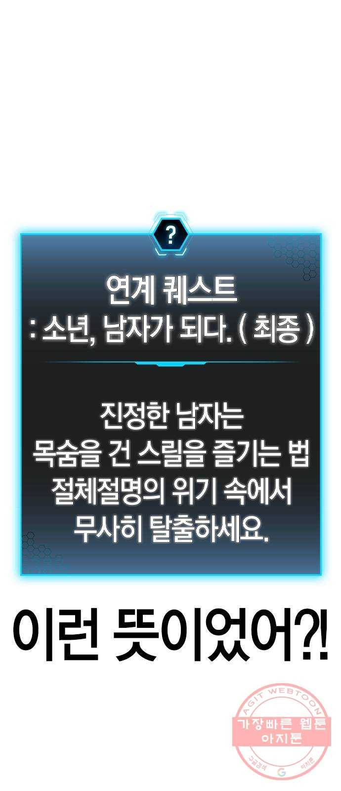 현실퀘스트 7화 11