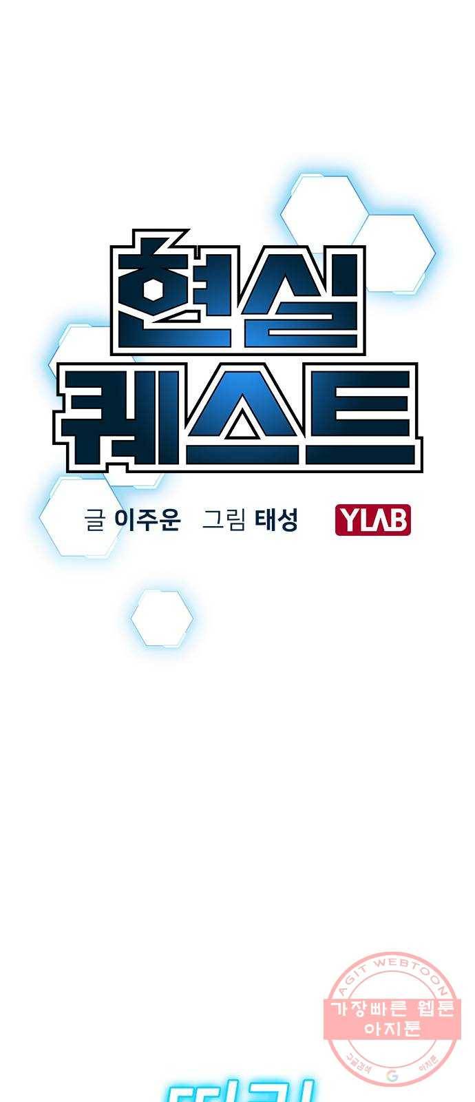 현실퀘스트 7화 12