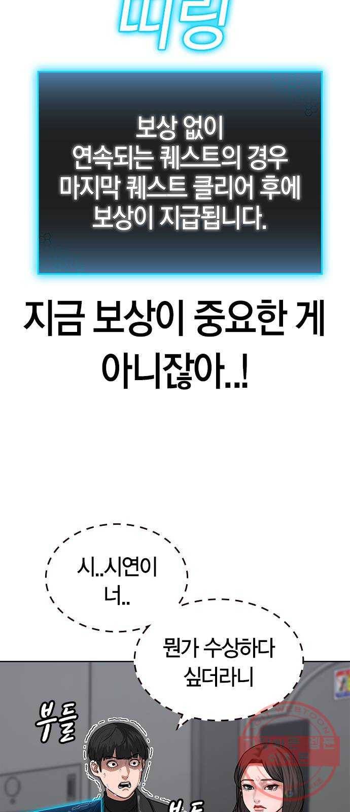 현실퀘스트 7화 13