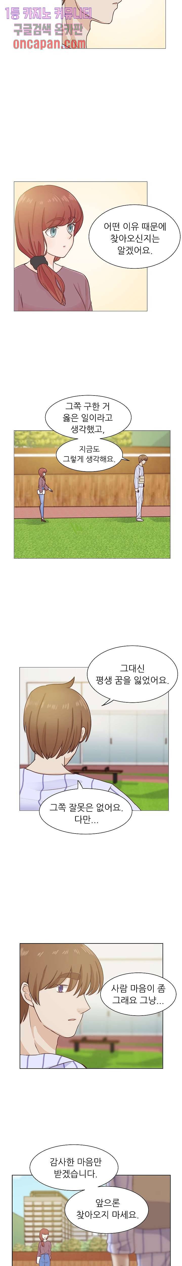 선배는 별로예요 시즌2 61화 2