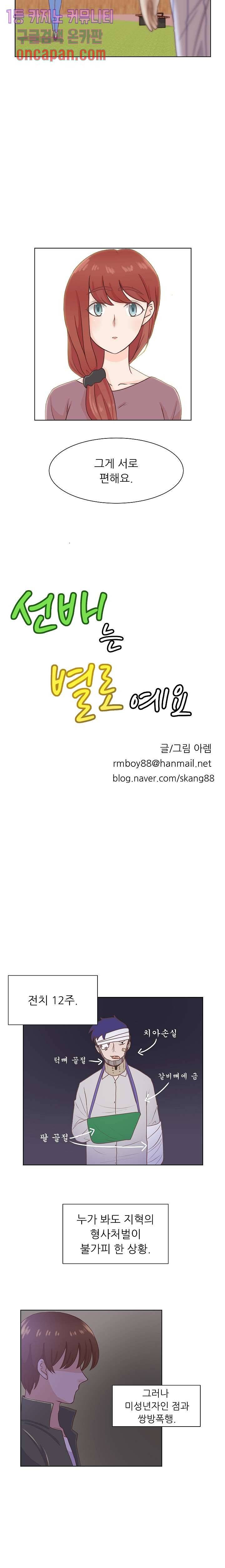 선배는 별로예요 시즌2 61화 3