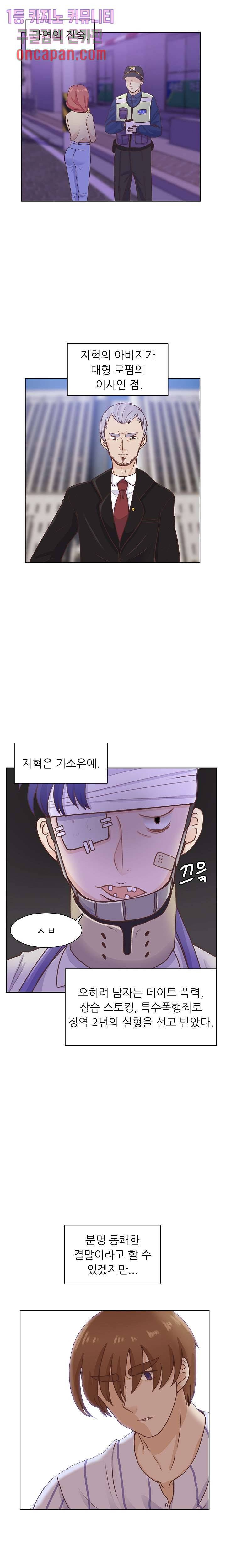 선배는 별로예요 시즌2 61화 4