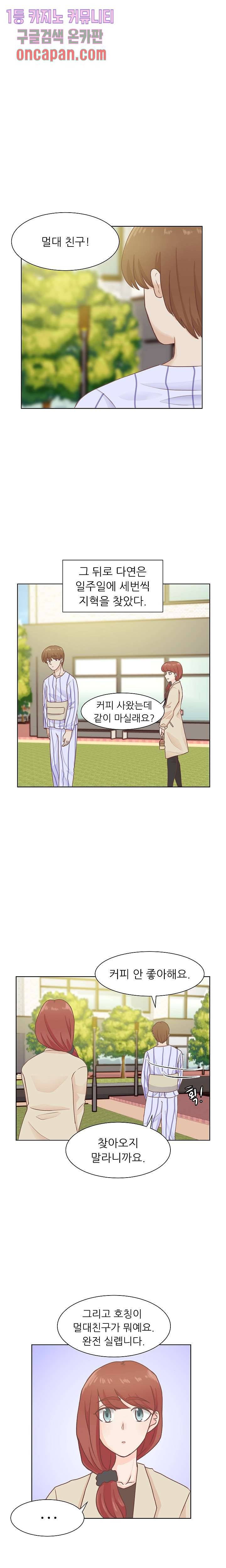 선배는 별로예요 시즌2 61화 7