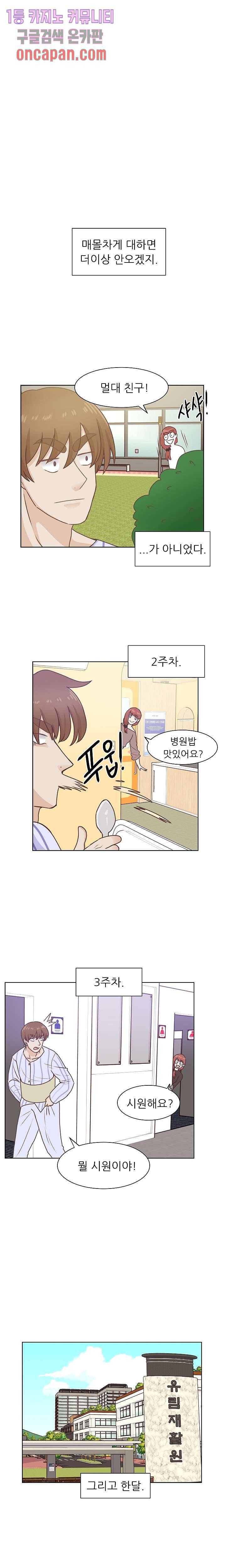 선배는 별로예요 시즌2 61화 8