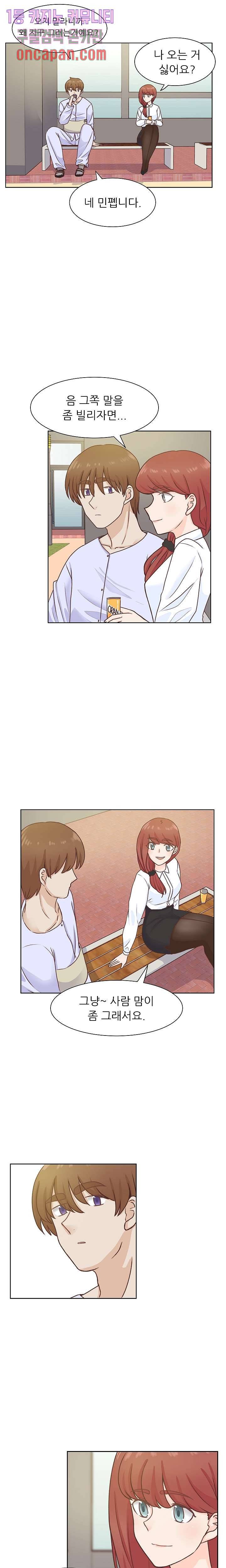 선배는 별로예요 시즌2 61화 9