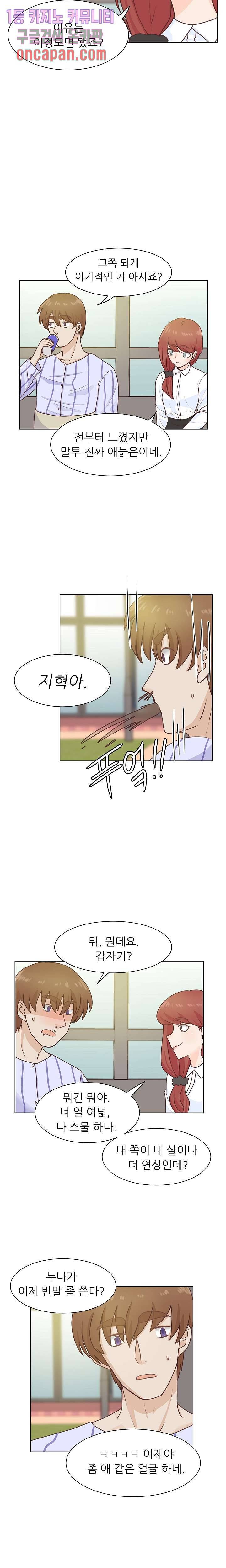 선배는 별로예요 시즌2 61화 10