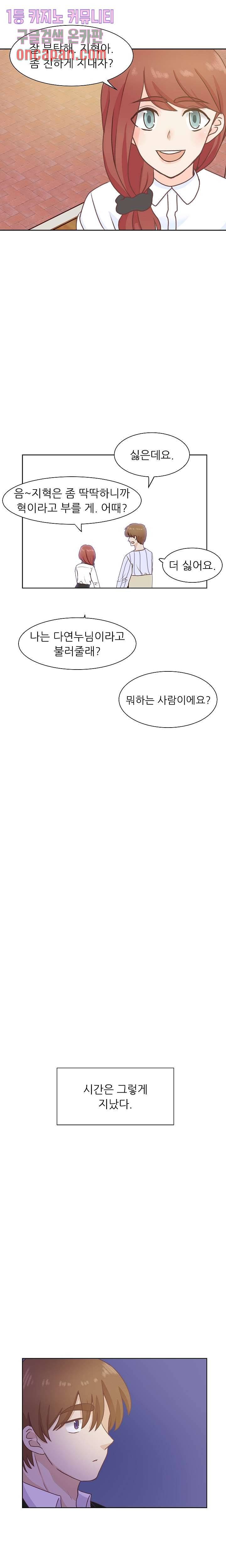 선배는 별로예요 시즌2 61화 11