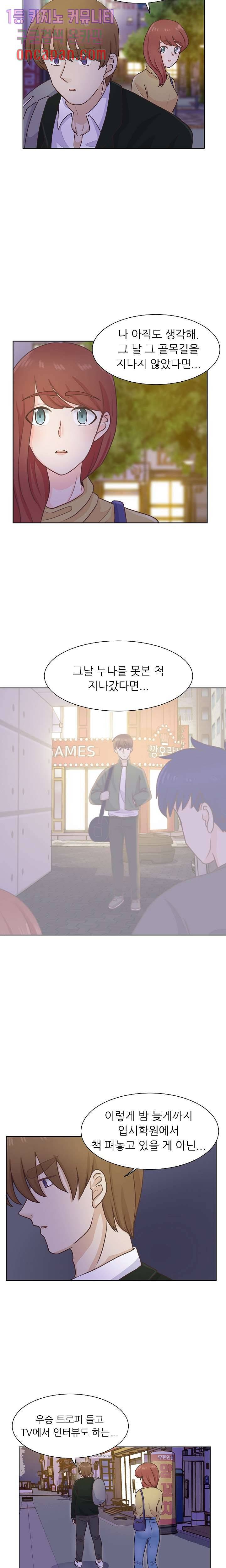 선배는 별로예요 시즌2 61화 14