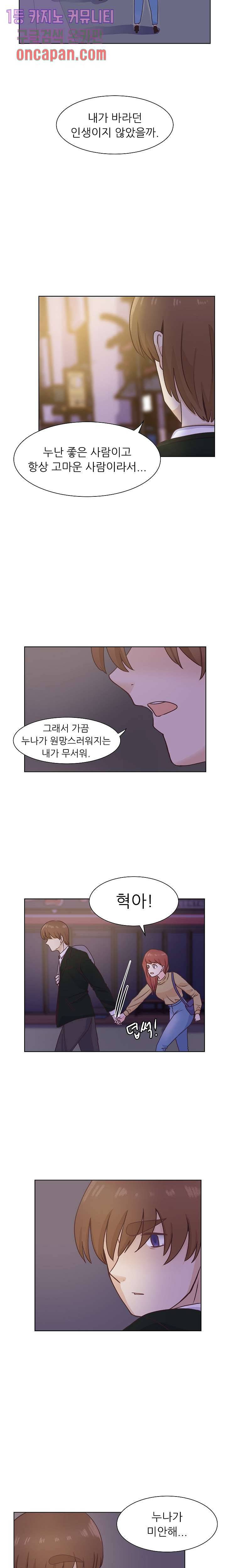 선배는 별로예요 시즌2 61화 15
